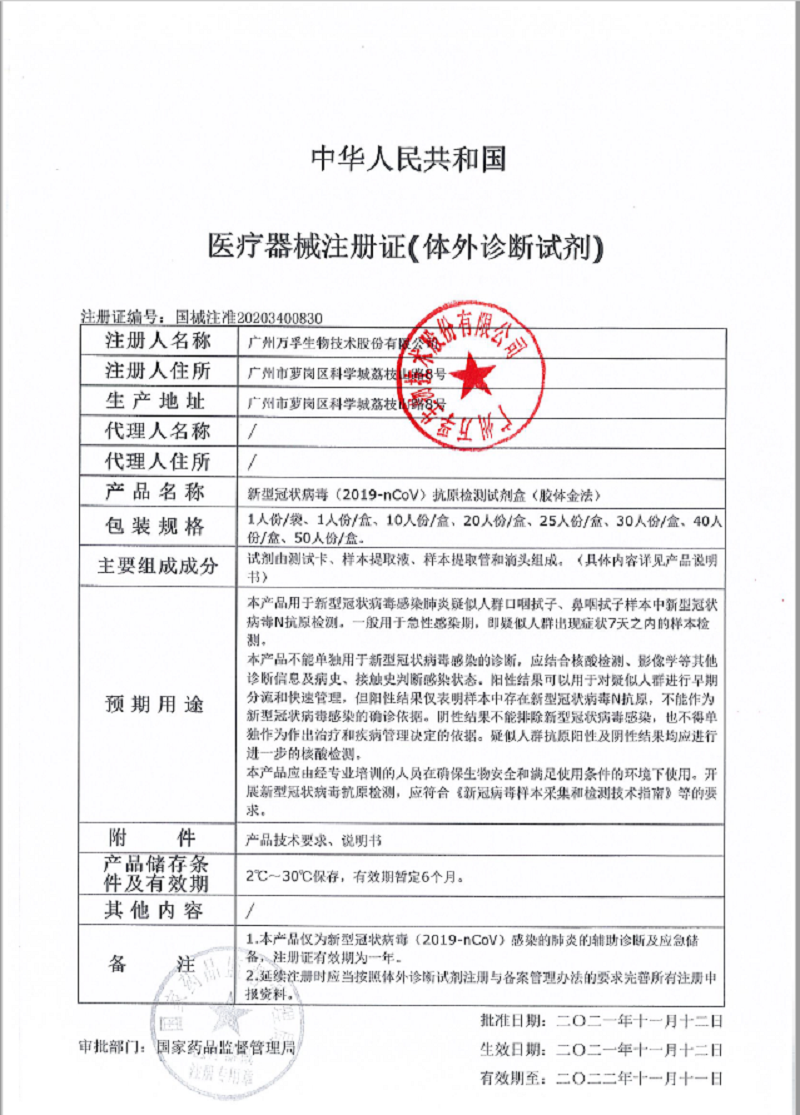 万孚注册证.png