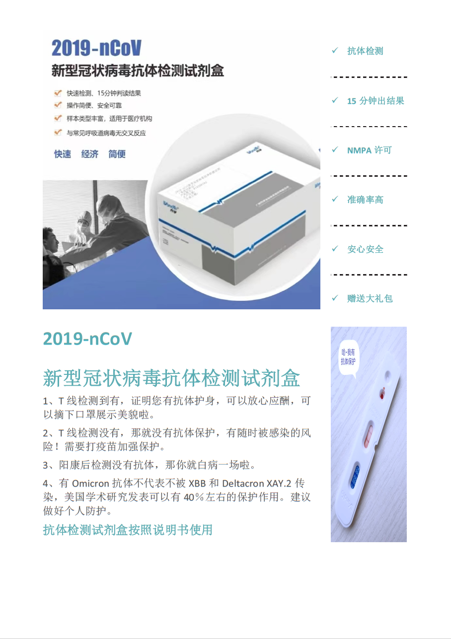 抗体检测试剂盒3.png